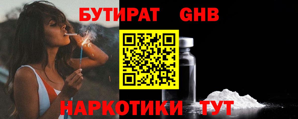БУТИРАТ вода Алексин
