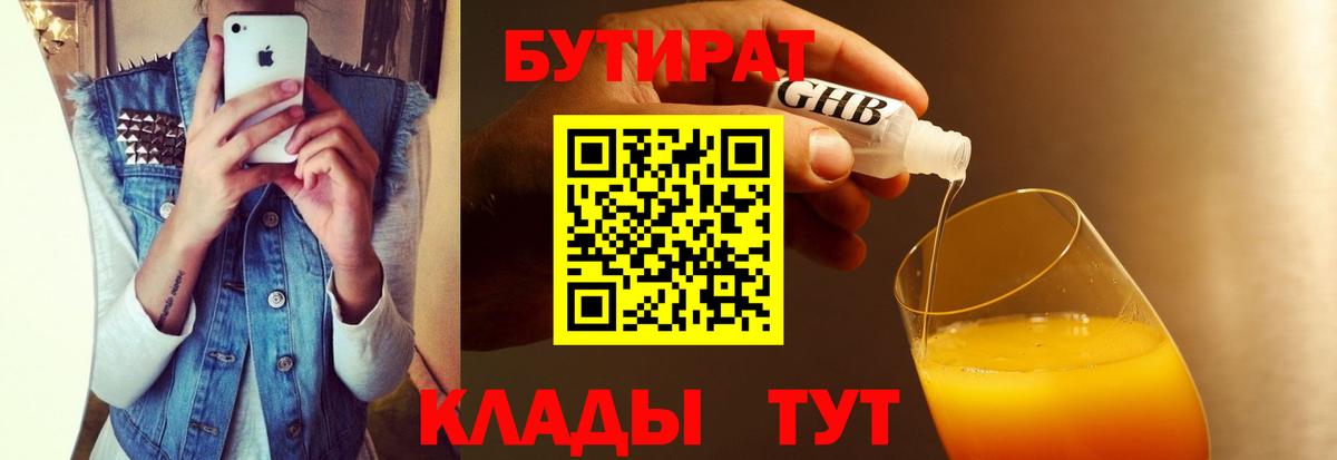 БУТИРАТ  Вход с VPN  Алексин  Бутират BDO 