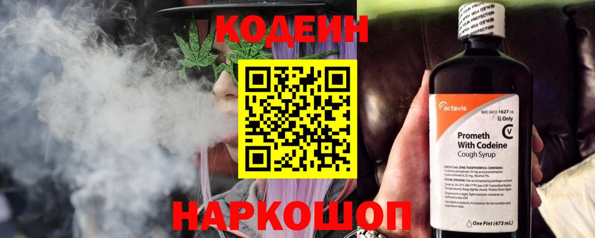 Codein Purple Drank Алексин